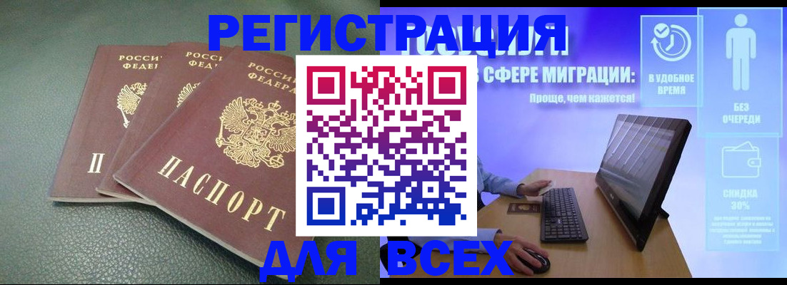 прописка штамп в Кемеровской области