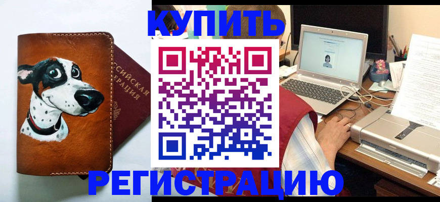 прописка для работы в Кемеровской области