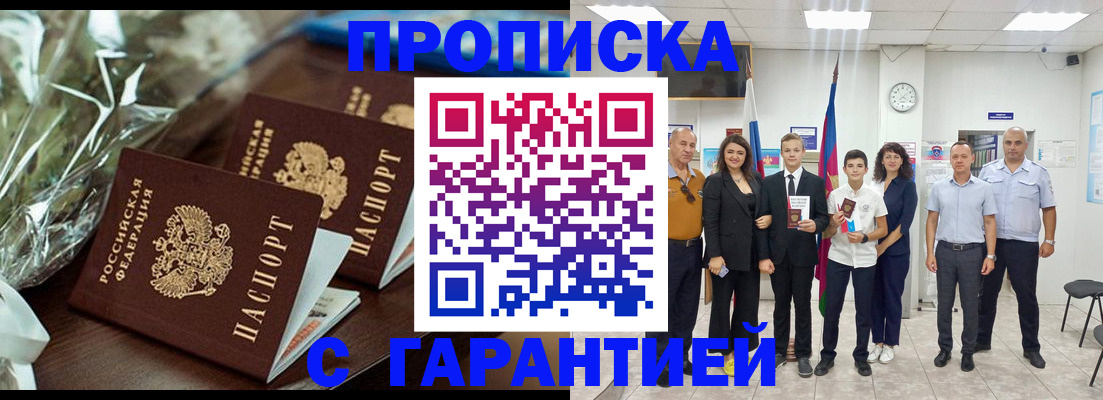 временная прописка в Кемеровской области